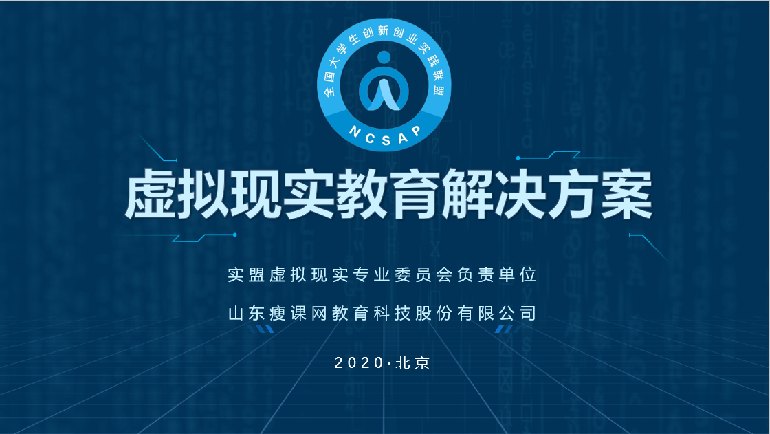 包福江—虚拟现实教育解决方案